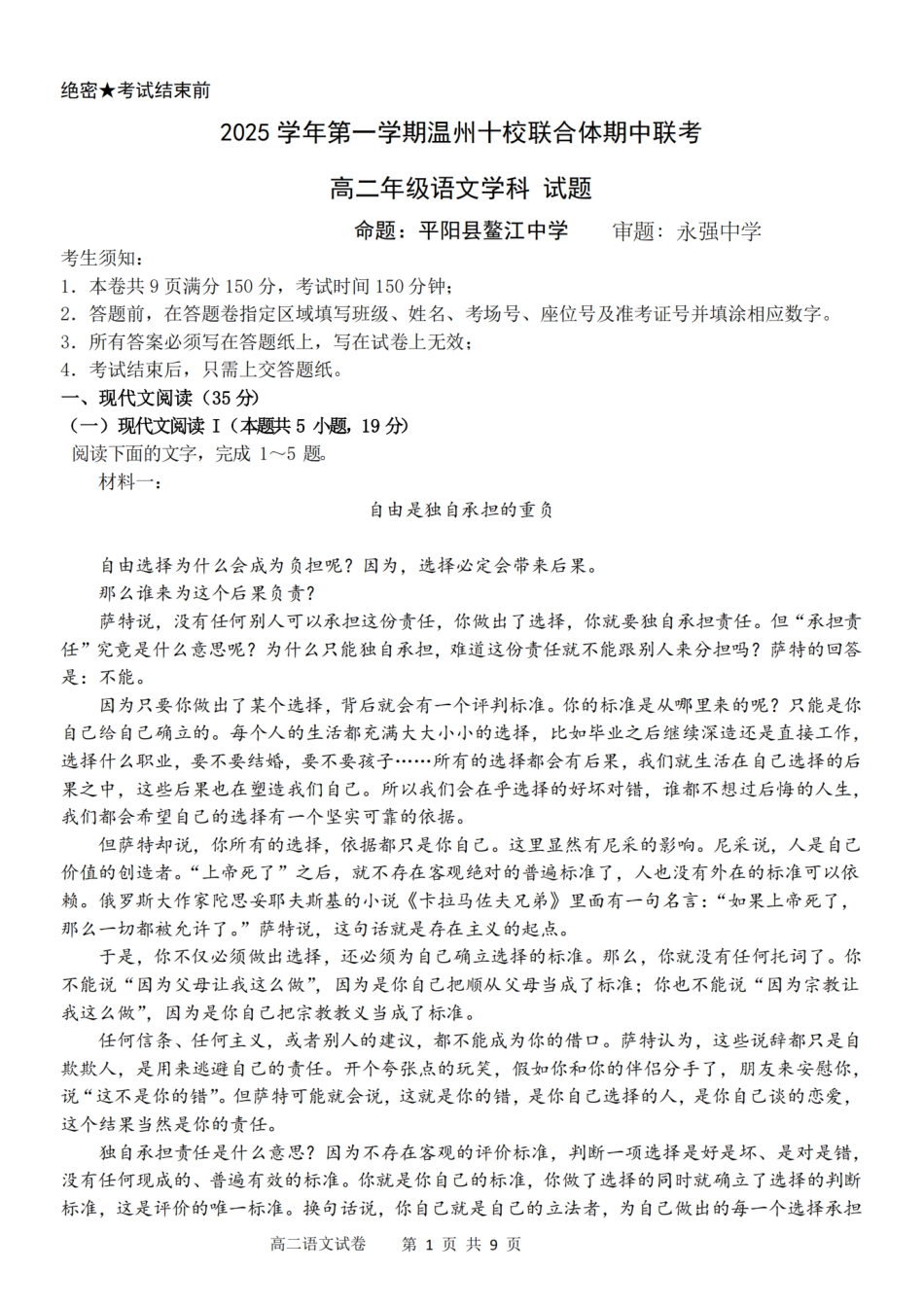 语文试题卷浙江省2025学年第一学期温州十校联合体高二年级期中联考(11.12-11.14).pdf_第1页