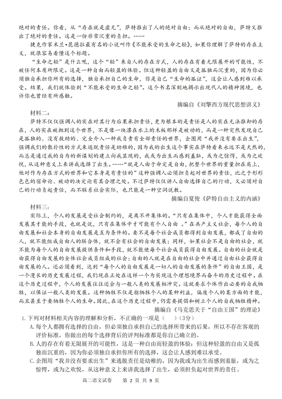 语文试题卷浙江省2025学年第一学期温州十校联合体高二年级期中联考(11.12-11.14).pdf_第2页