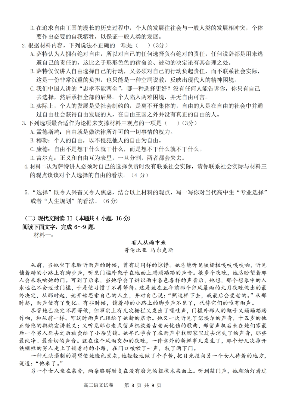 语文试题卷浙江省2025学年第一学期温州十校联合体高二年级期中联考(11.12-11.14).pdf_第3页