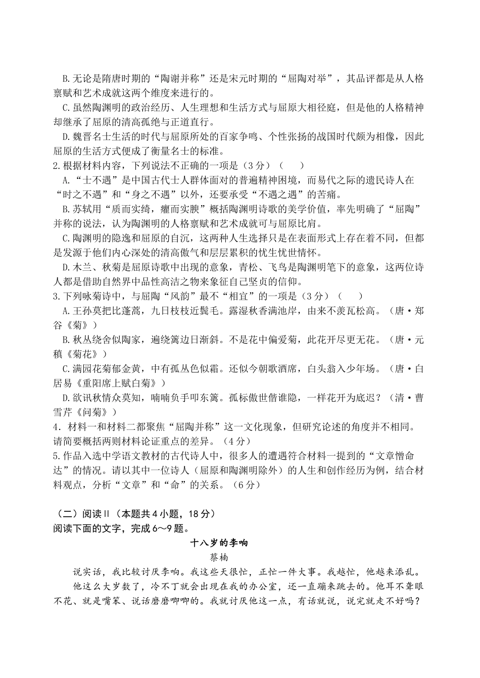 语文学科(三模)试卷【黑吉辽蒙卷】东北育才高中2026届高三年级第三次模拟考试(11.21-11.22).docx_第3页