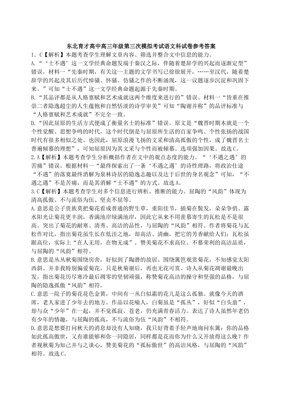 语文学科(三模)试卷答案【黑吉辽蒙卷】东北育才高中2026届高三年级第三次模拟考试(11.21-11.22).docx_第1页