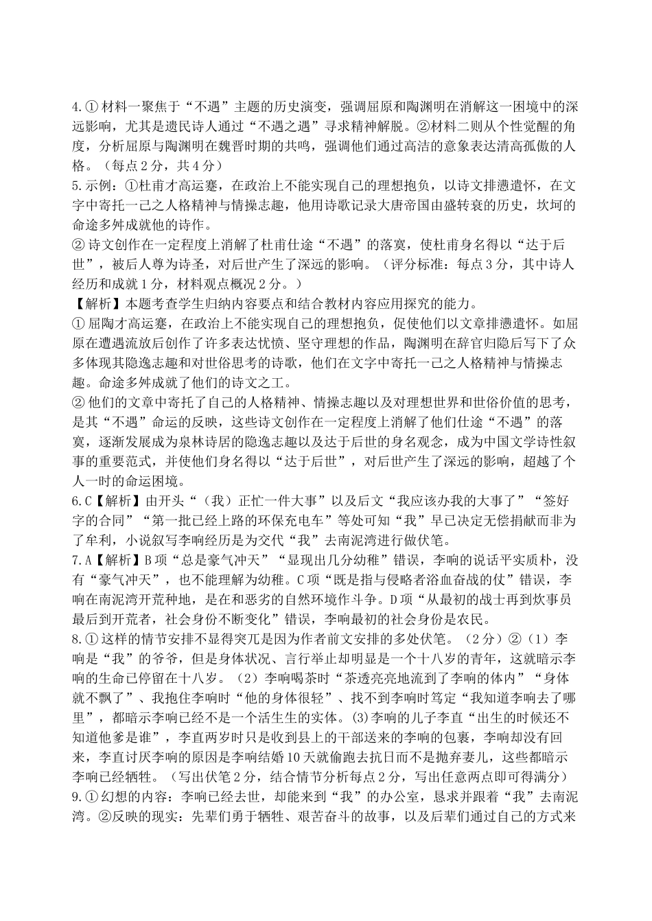 语文学科(三模)试卷答案【黑吉辽蒙卷】东北育才高中2026届高三年级第三次模拟考试(11.21-11.22).docx_第2页