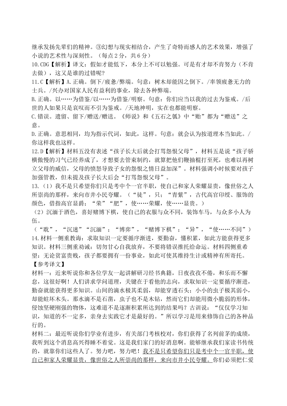 语文学科(三模)试卷答案【黑吉辽蒙卷】东北育才高中2026届高三年级第三次模拟考试(11.21-11.22).docx_第3页