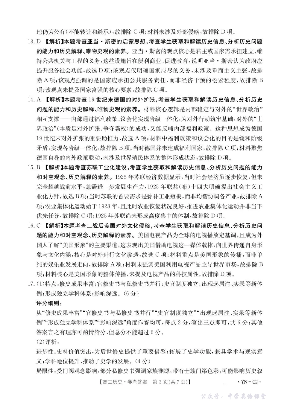 云南省2026届高三上学期11月联考(YN)历史答案.pdf_第3页