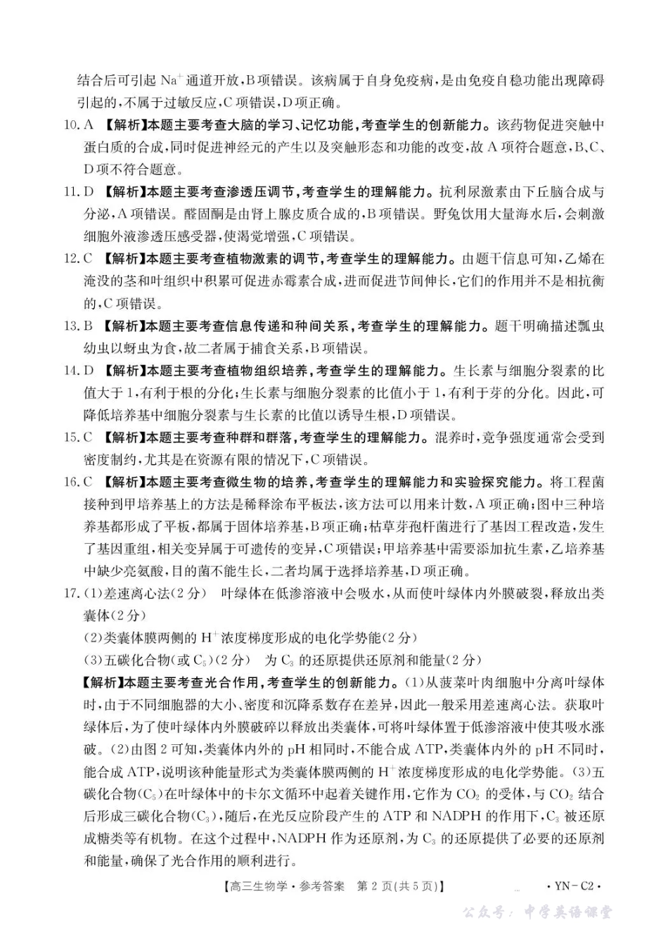 云南省2026届高三上学期11月联考(YN)生物答案.pdf_第2页