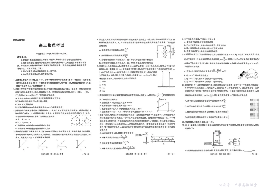 云南省2026届高三上学期11月联考(YN)物理.pdf_第1页