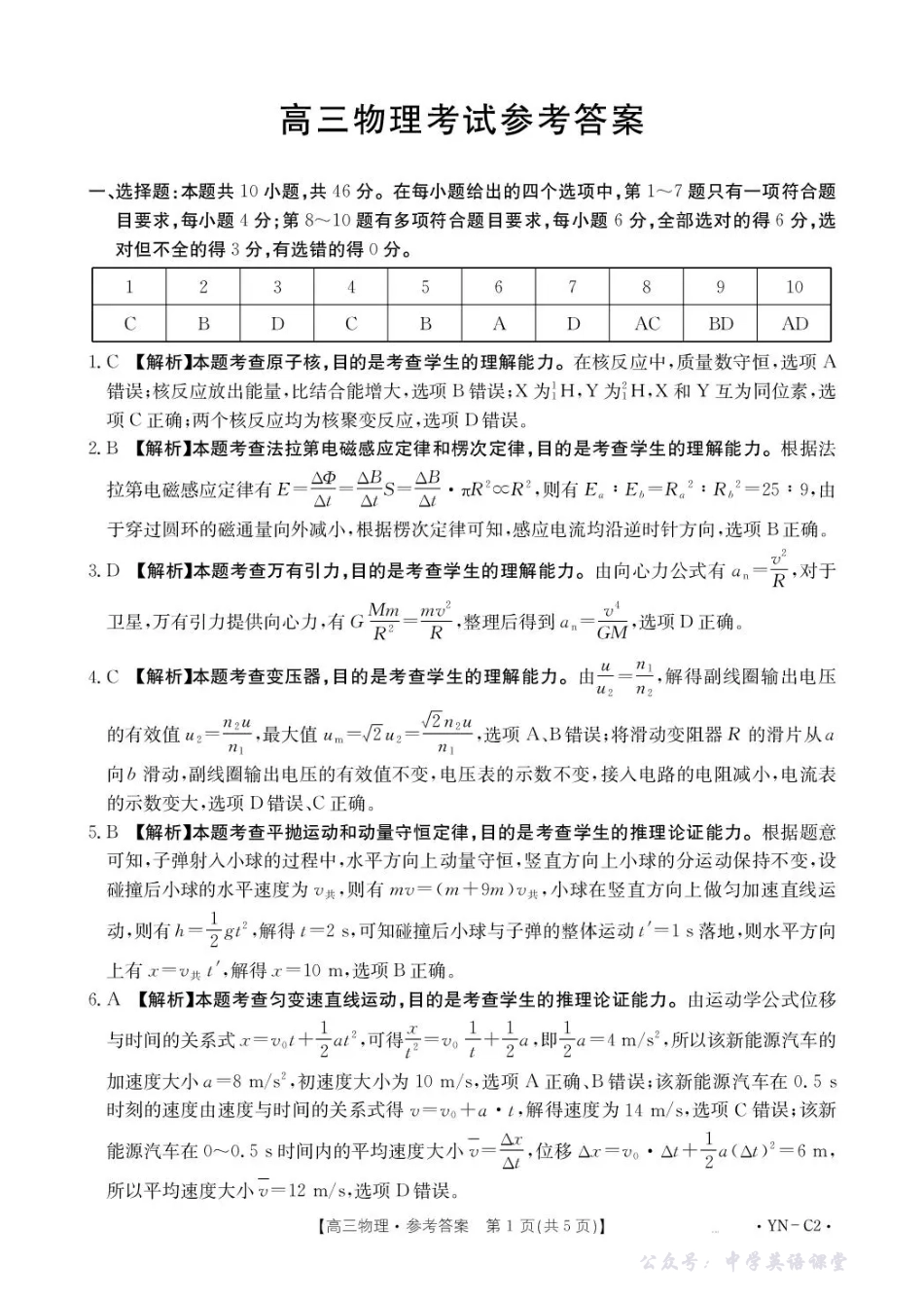 云南省2026届高三上学期11月联考(YN)物理答案.pdf_第1页