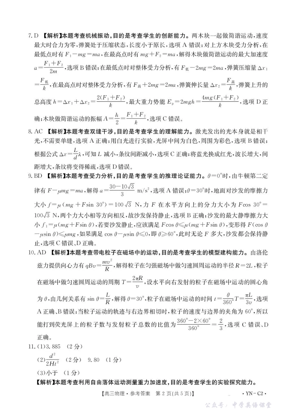 云南省2026届高三上学期11月联考(YN)物理答案.pdf_第2页