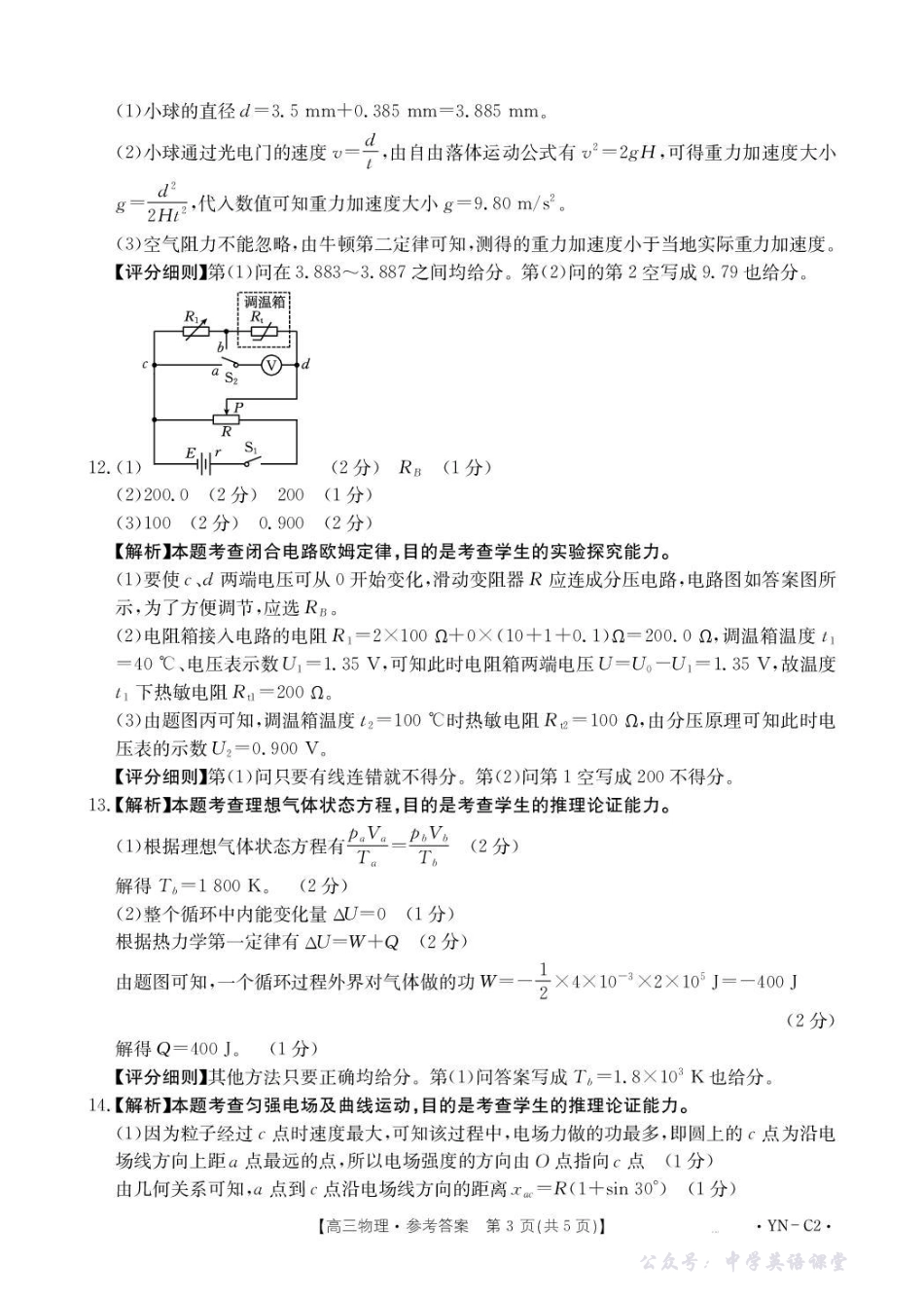 云南省2026届高三上学期11月联考(YN)物理答案.pdf_第3页