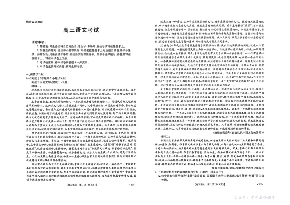 云南省2026届高三上学期11月联考(YN)语文.pdf_第1页