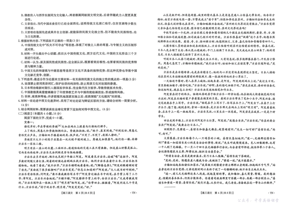 云南省2026届高三上学期11月联考(YN)语文.pdf_第2页