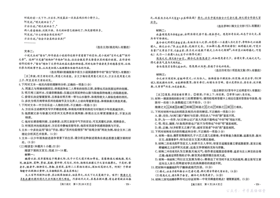 云南省2026届高三上学期11月联考(YN)语文.pdf_第3页