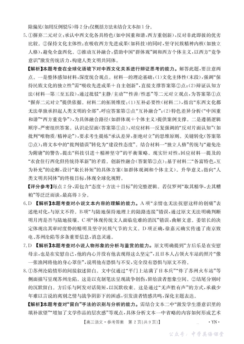 云南省2026届高三上学期11月联考(YN)语文答案.pdf_第2页