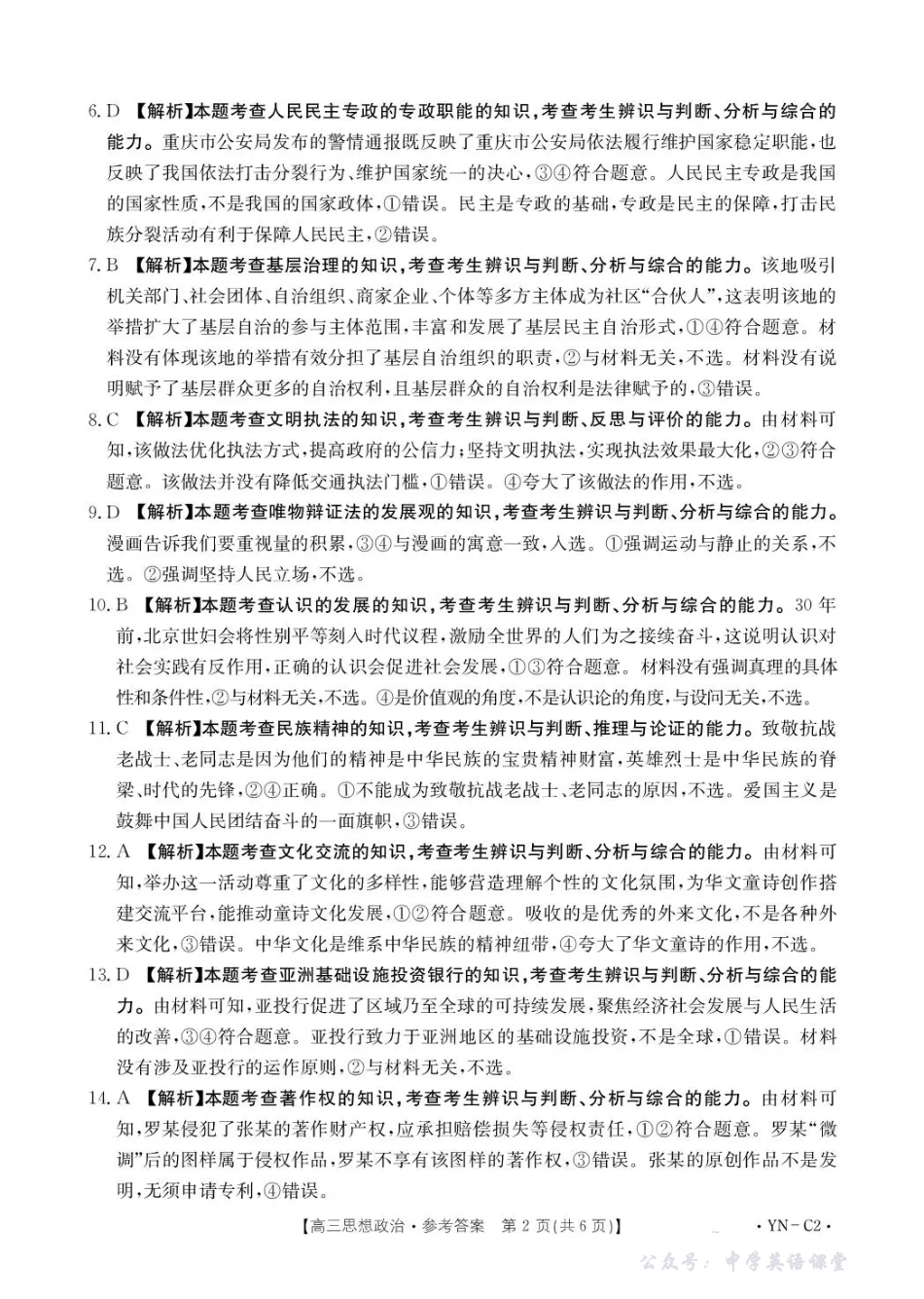 云南省2026届高三上学期11月联考(YN)政治答案.pdf_第2页