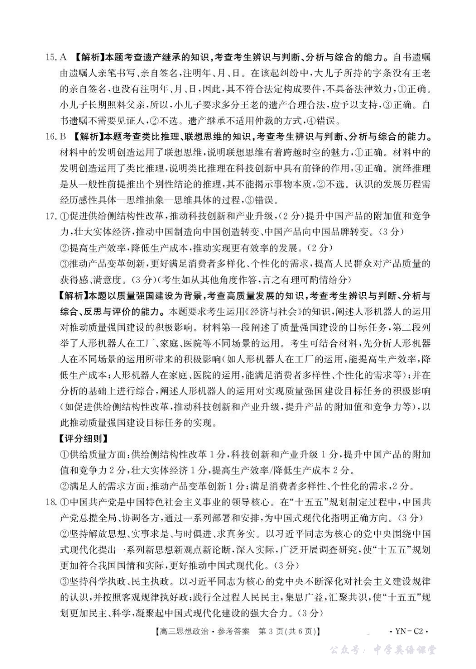 云南省2026届高三上学期11月联考(YN)政治答案.pdf_第3页