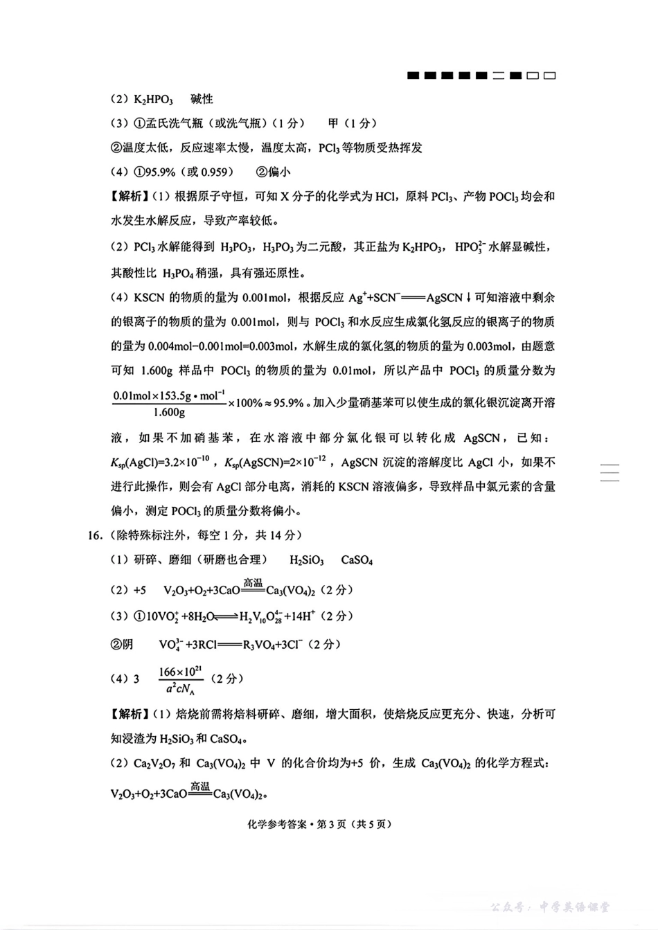 云南师大附中2026届高考适应性月考卷(五)化学答案.pdf_第3页