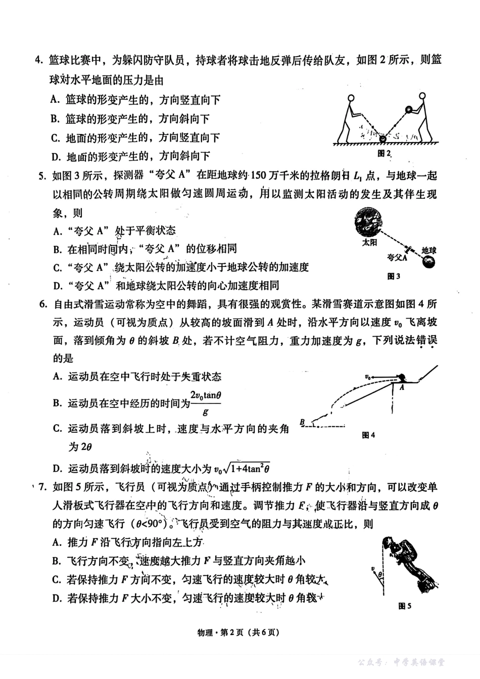 云南师大附中2026届高考适应性月考卷(五)物理.pdf_第2页