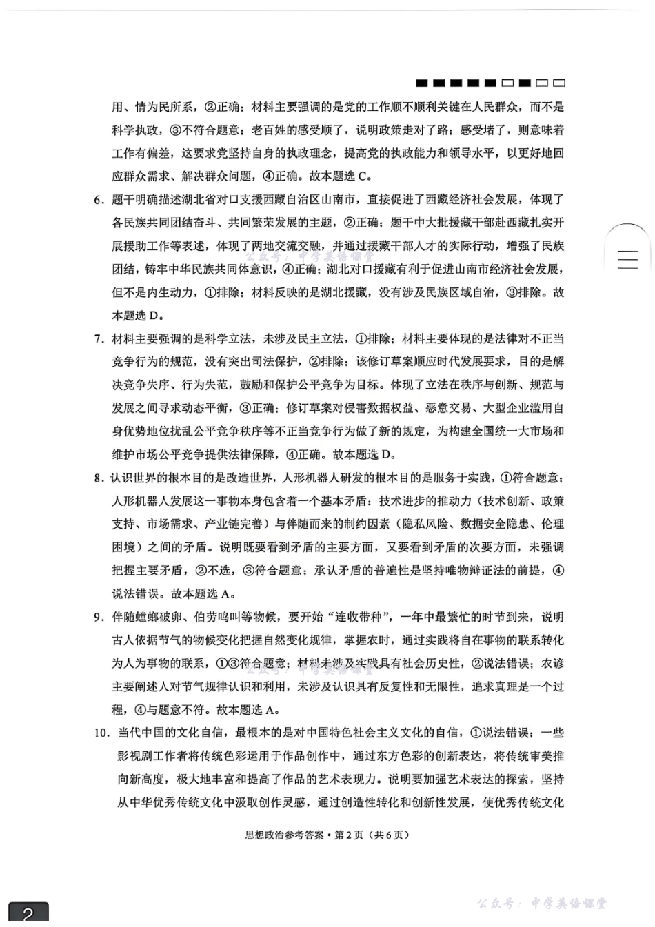 云南师大附中2026届高考适应性月考卷(五)政治答案.pdf_第2页