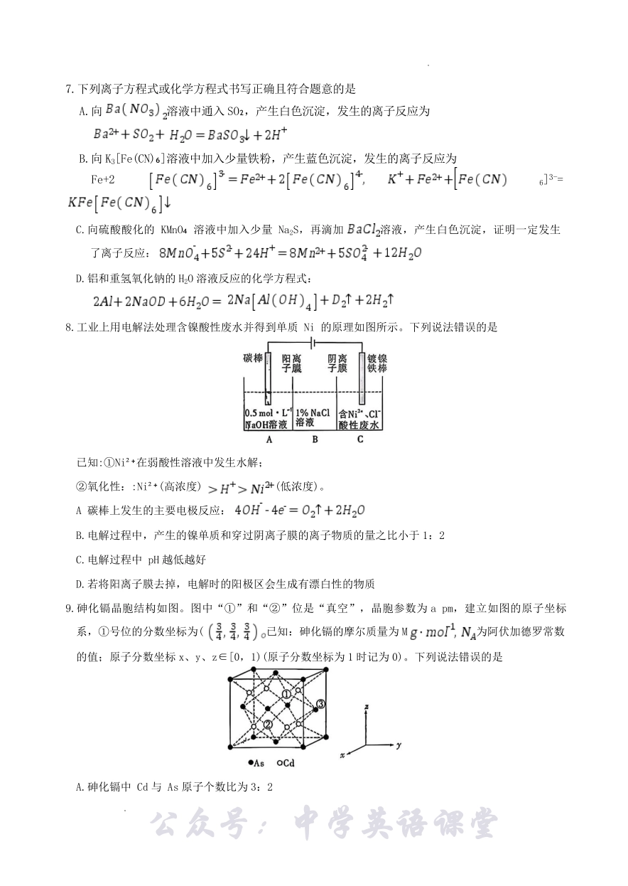 长沙市一中2026届高三月考试卷(四)化学.pdf_第3页