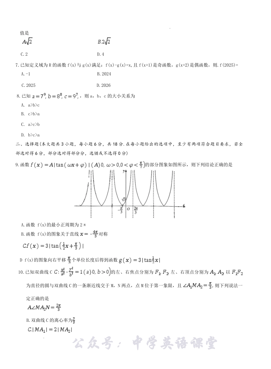 长沙市一中2026届高三月考试卷（四）数学.pdf_第2页