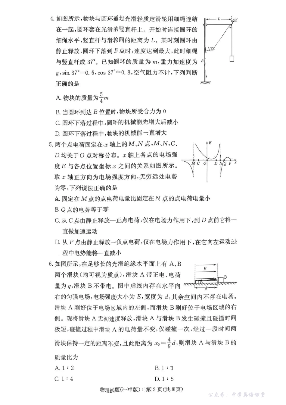 长沙市一中2026届高三月考试卷(四)物理.pdf_第2页