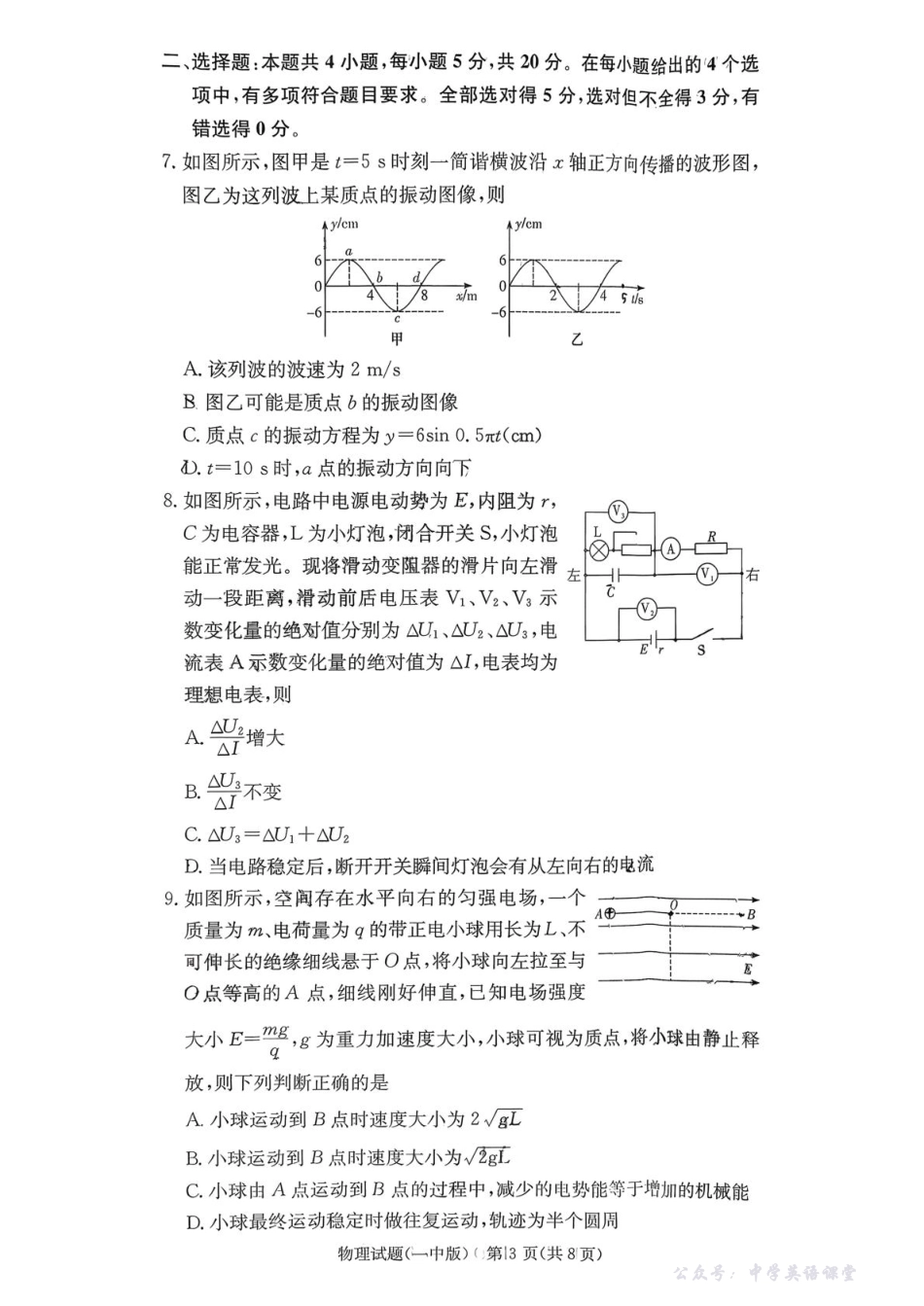 长沙市一中2026届高三月考试卷(四)物理.pdf_第3页