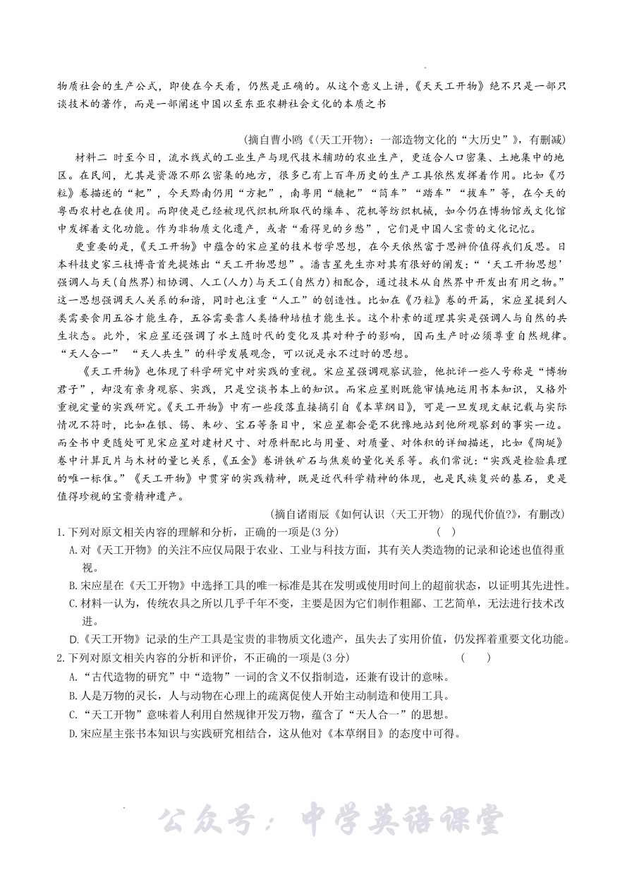 长沙市一中2026届高三月考试卷(四)语文.pdf_第2页