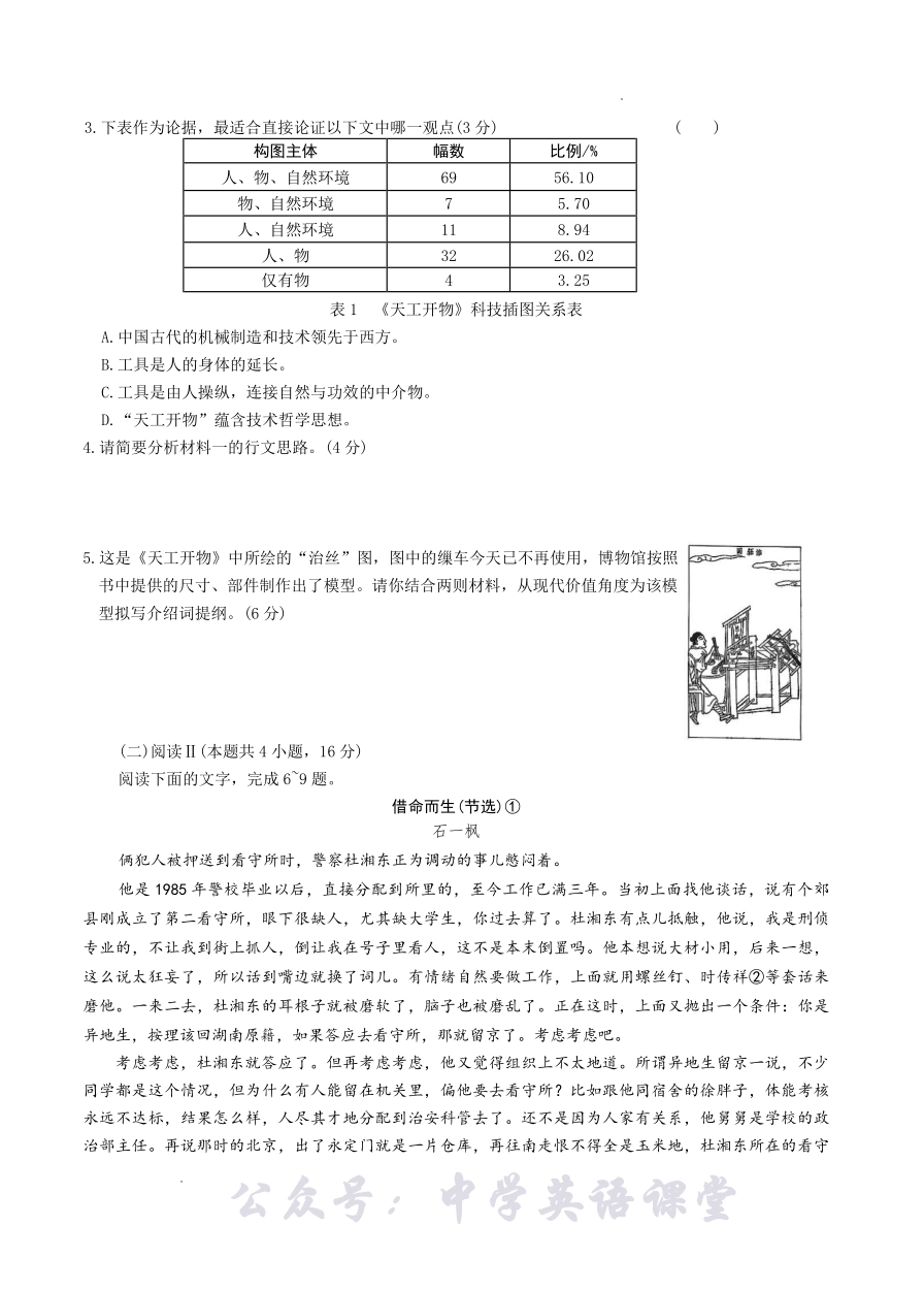 长沙市一中2026届高三月考试卷(四)语文.pdf_第3页