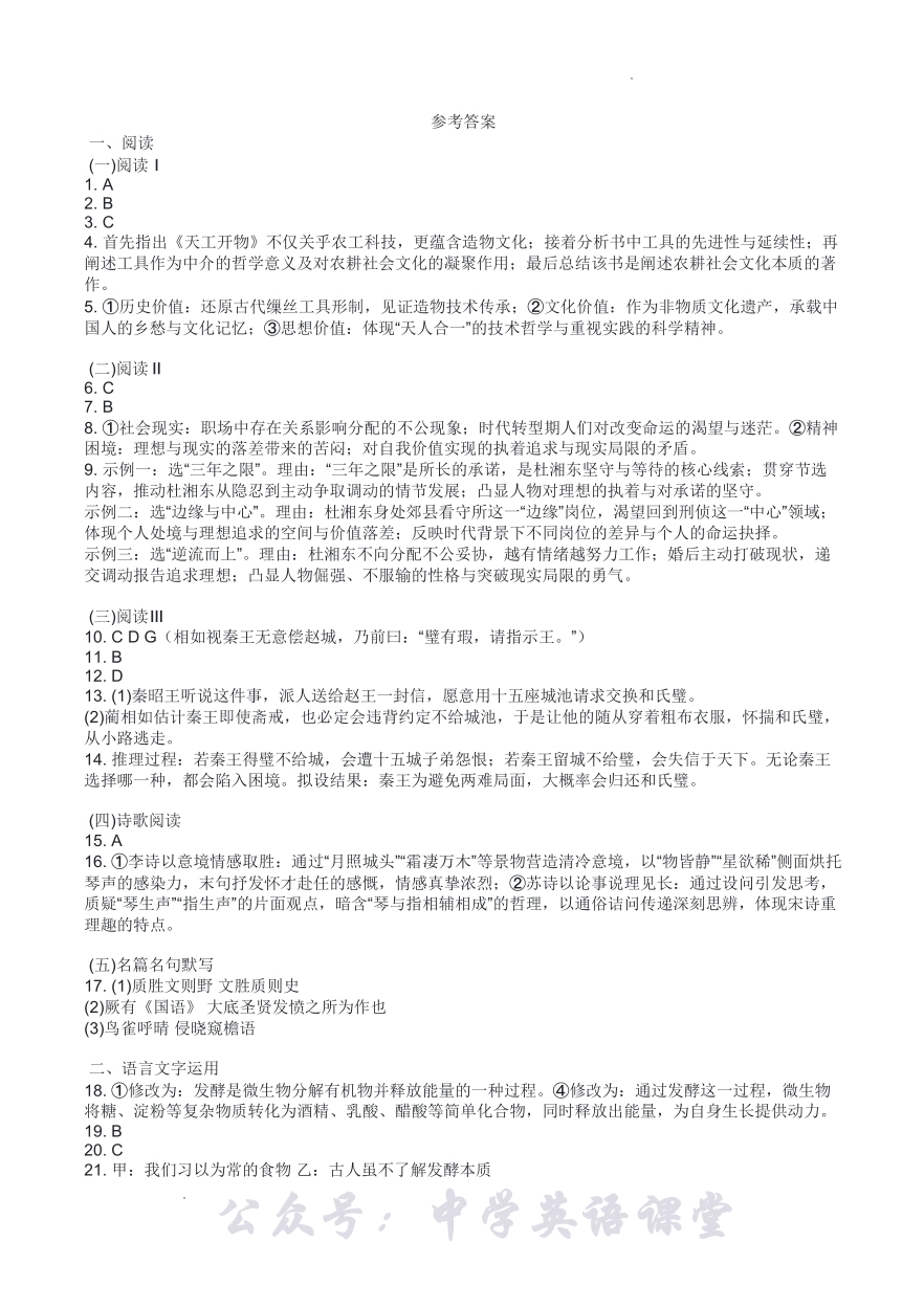 长沙市一中2026届高三月考试卷(四)语文答案.pdf_第1页