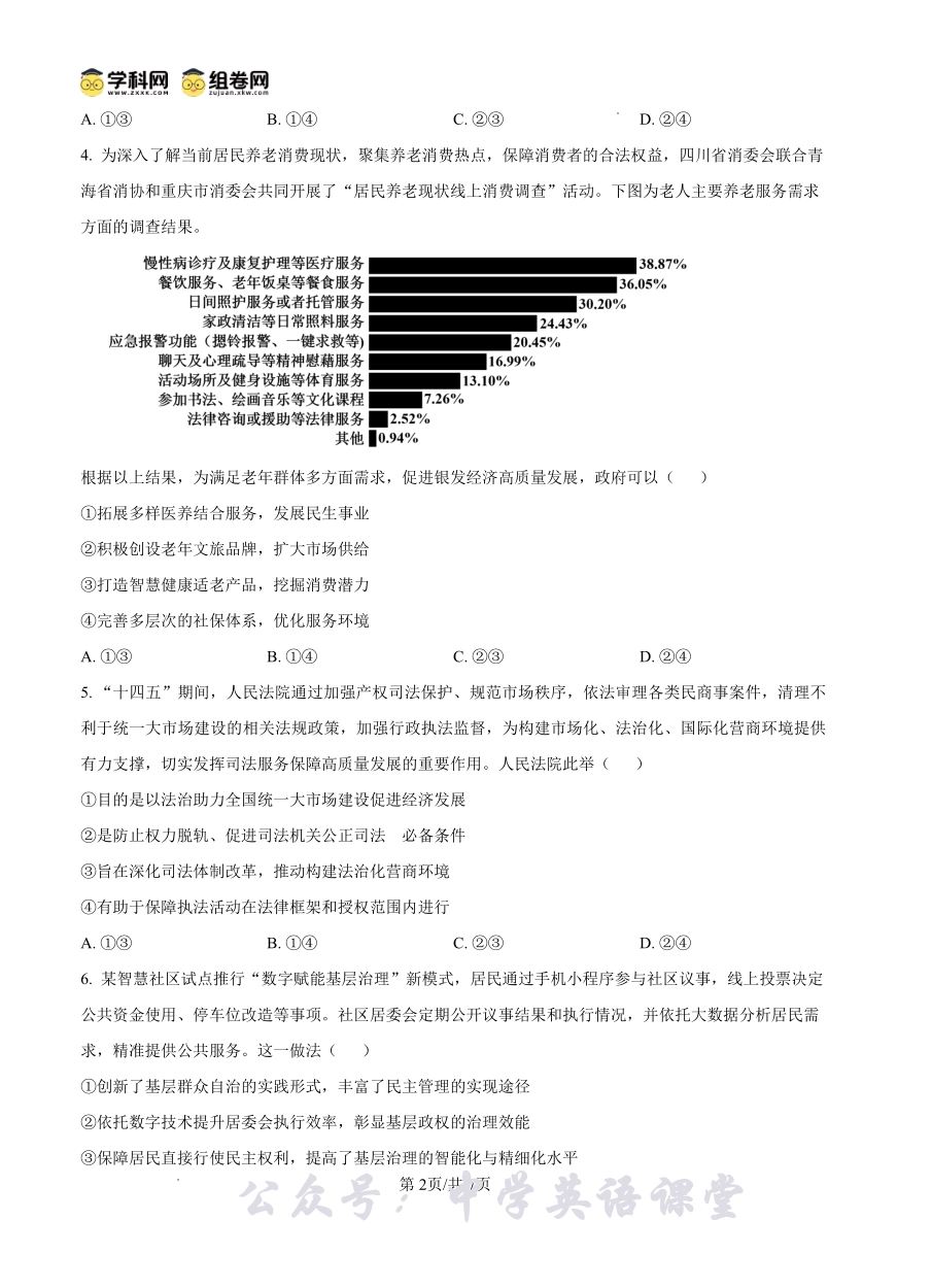 长沙市一中2026届高三月考试卷(四)政治.pdf_第2页