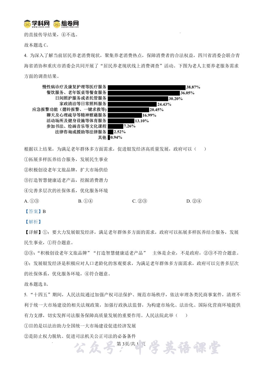 长沙市一中2026届高三月考试卷(四)政治答案.pdf_第3页