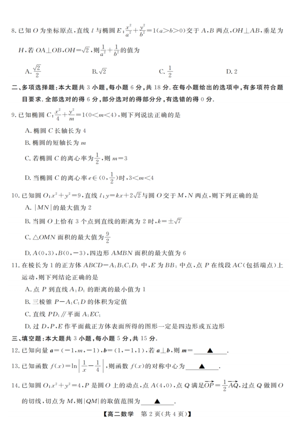 浙江强基联盟2025年11月高二联考数学试卷.pdf_第2页
