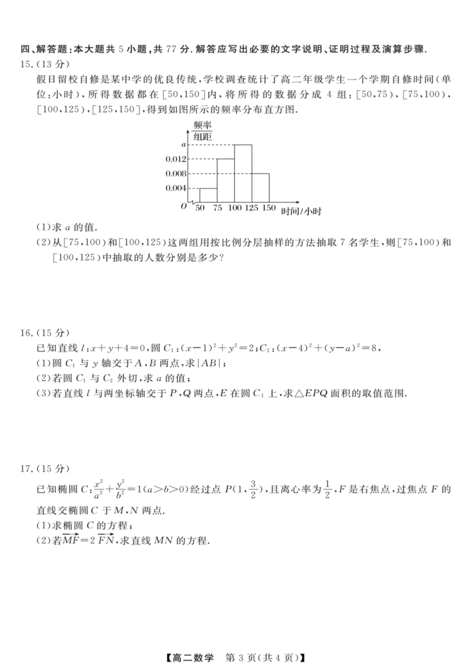浙江强基联盟2025年11月高二联考数学试卷.pdf_第3页