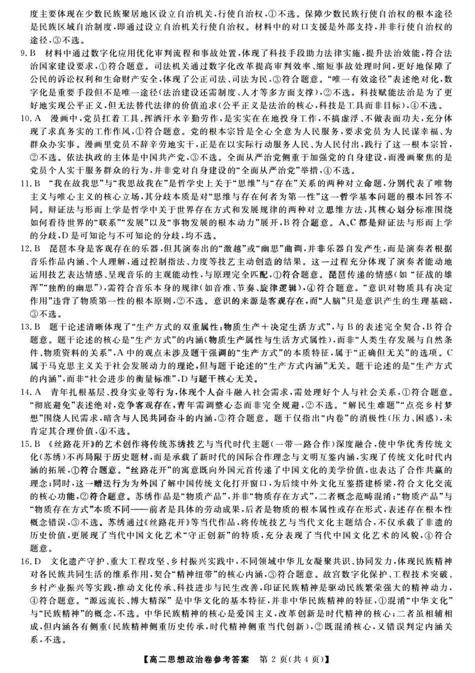 浙江强基联盟2025年11月高二联考政治答案.pdf_第2页