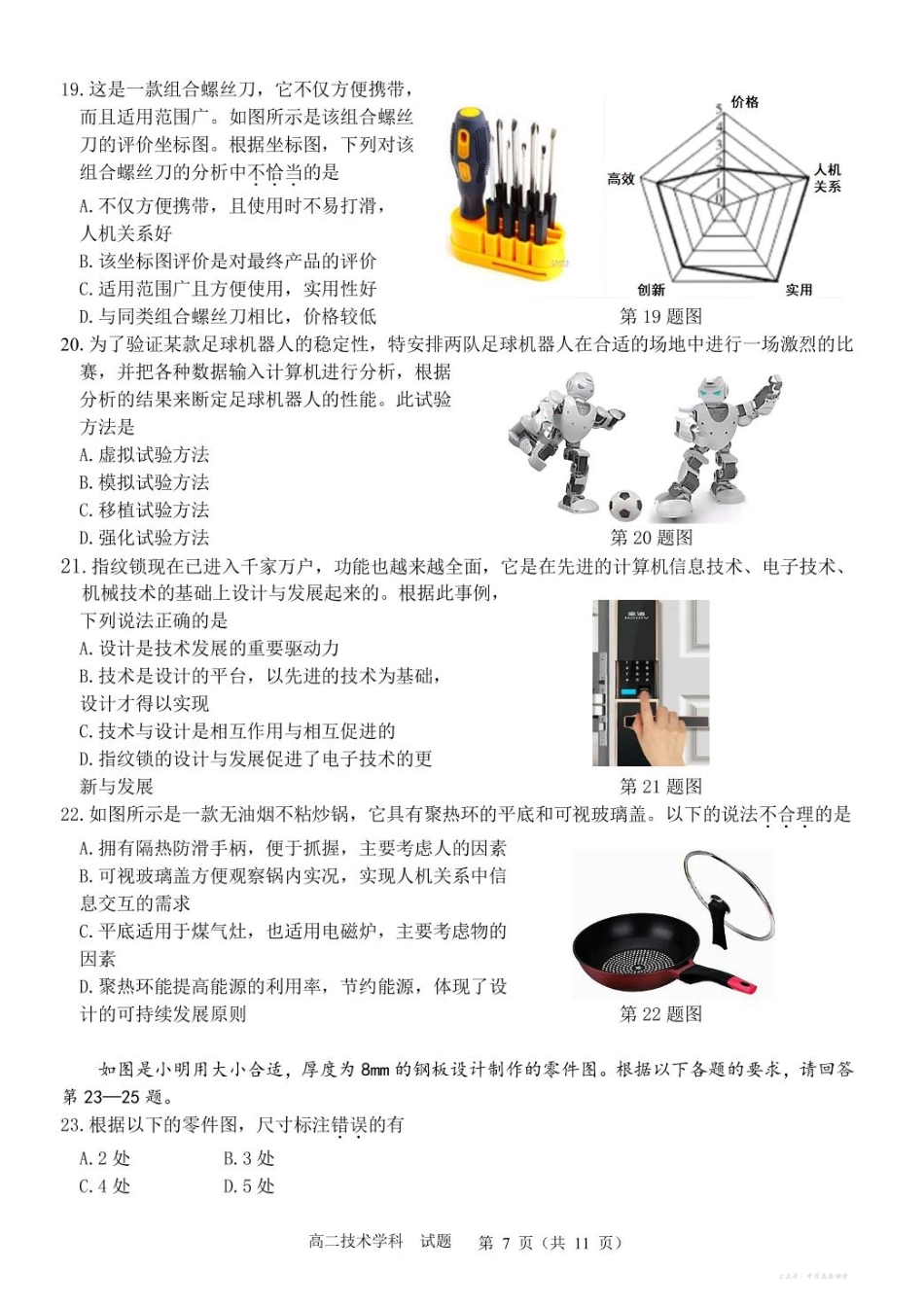 浙江省”七彩阳光“新高考研究联盟2025-2026学年高二上学期期中联考通用技术试卷(含解析).pdf_第2页