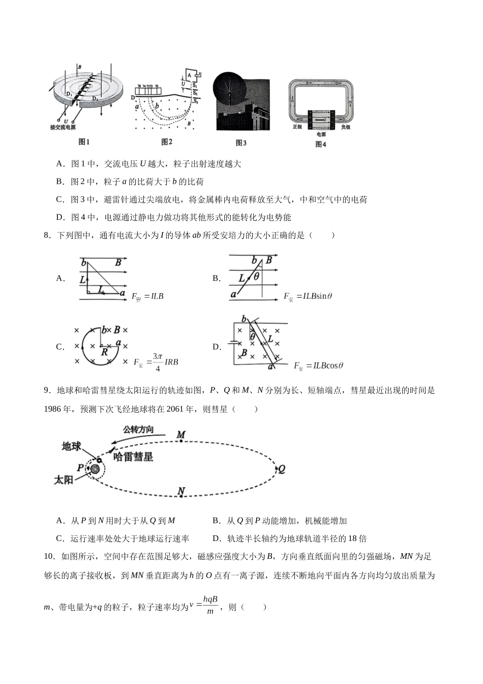 浙江省”七彩阳光“新高考研究联盟2025-2026学年高二上学期期中联考物理试卷(含解析).docx_第3页