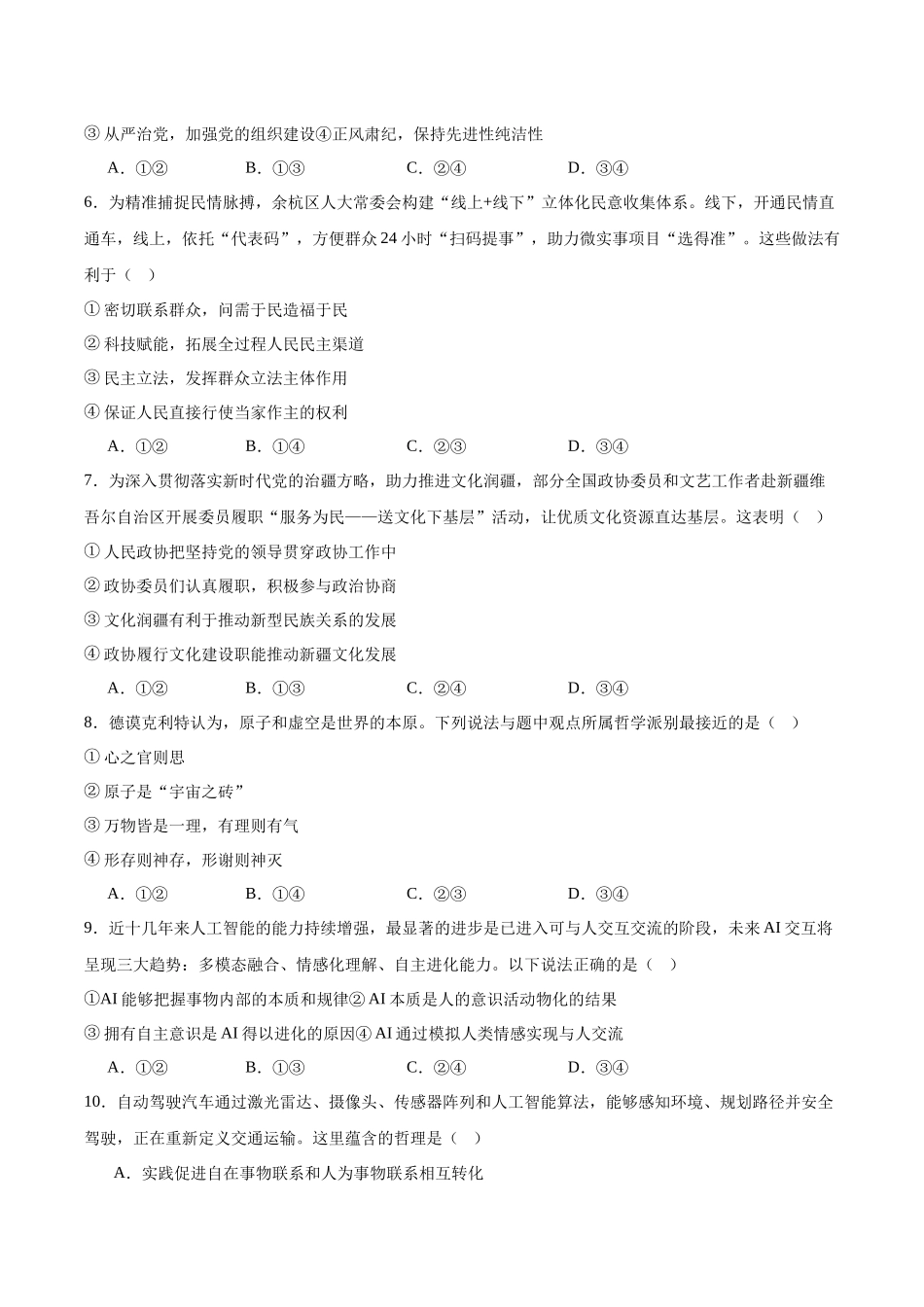 浙江省”七彩阳光“新高考研究联盟2025-2026学年高二上学期期中联考政治试卷(含答案).docx_第2页