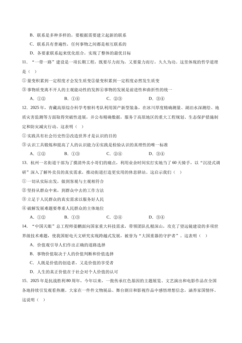 浙江省”七彩阳光“新高考研究联盟2025-2026学年高二上学期期中联考政治试卷(含答案).docx_第3页