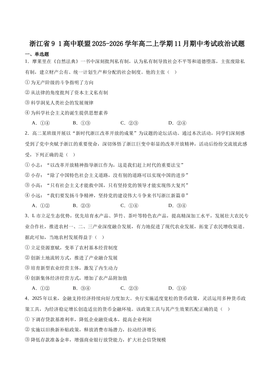 浙江省9+1高中联盟2025-2026学年高二上学期11月期中考试政治试卷(含答案).docx_第1页