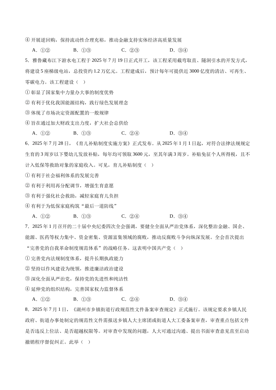 浙江省9+1高中联盟2025-2026学年高二上学期11月期中考试政治试卷(含答案).docx_第2页