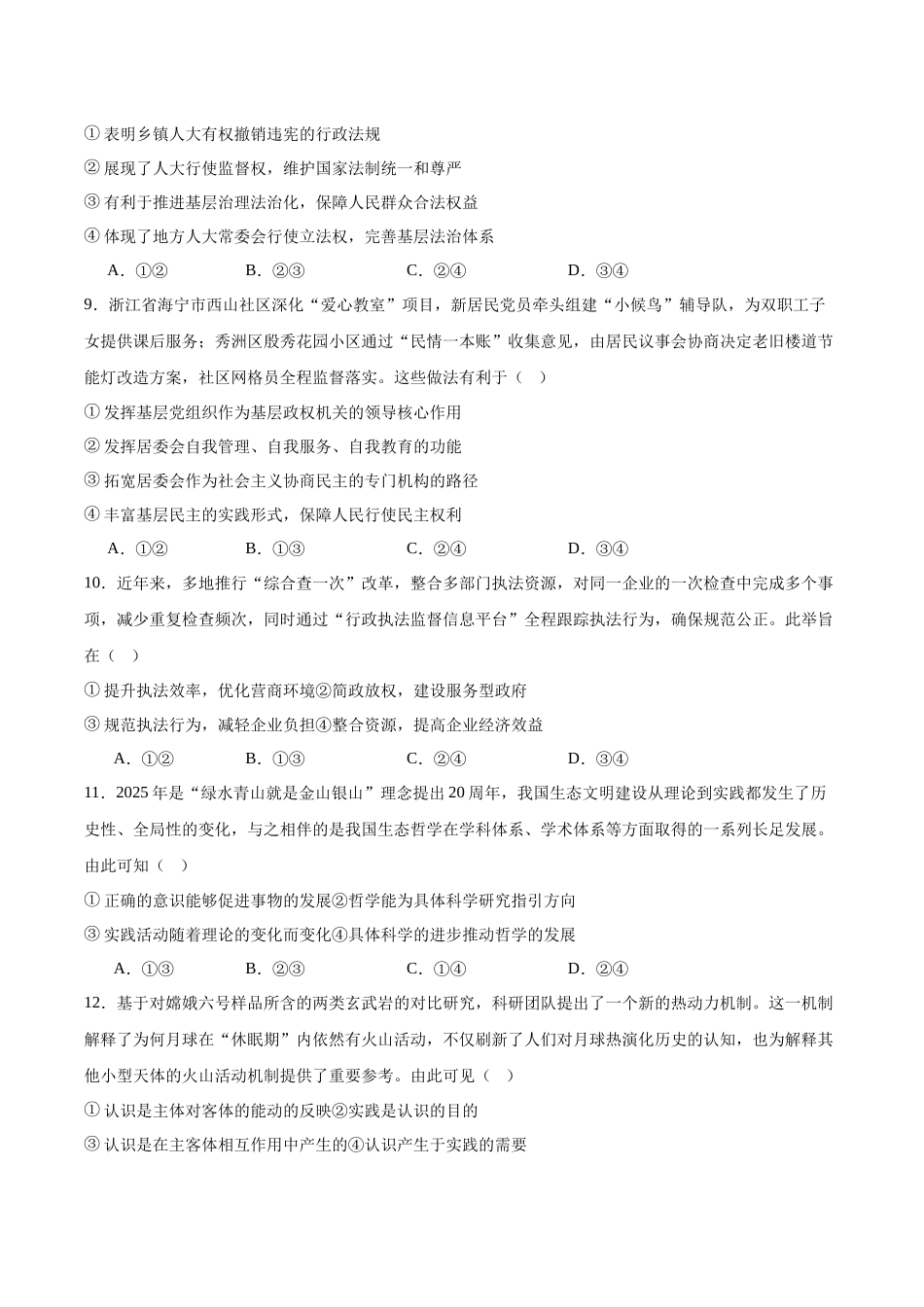 浙江省9+1高中联盟2025-2026学年高二上学期11月期中考试政治试卷(含答案).docx_第3页