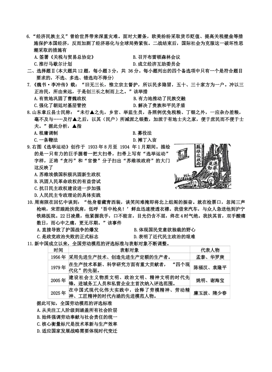 浙江省9+1高中联盟2025-2026学年高二上学期期中考试历史试题(含答案).docx_第2页