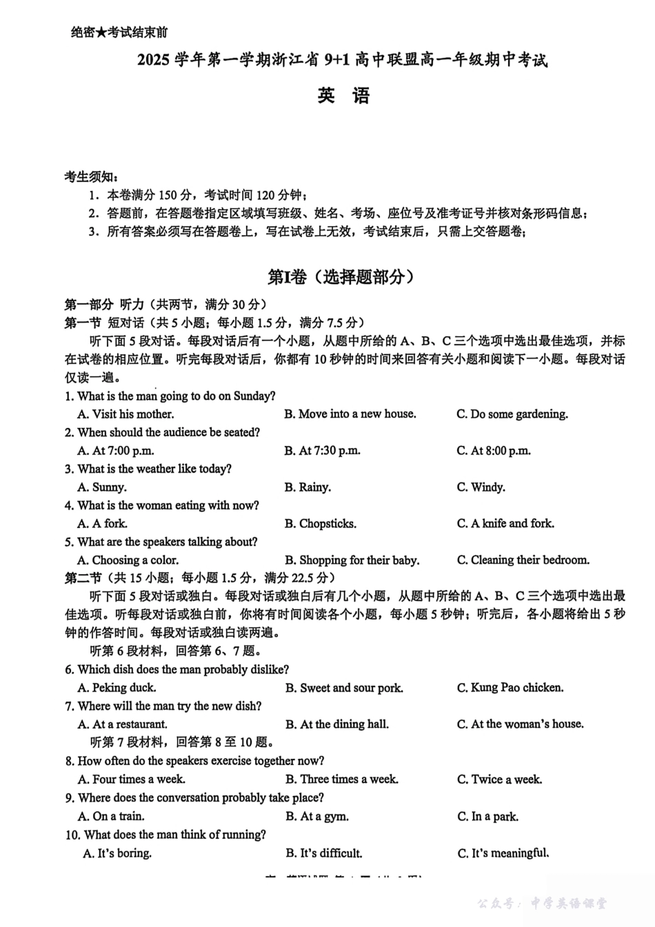 浙江省9+1高中联盟2025-2026学年高一上学期11月期中考试英语试卷(含音频).pdf_第1页