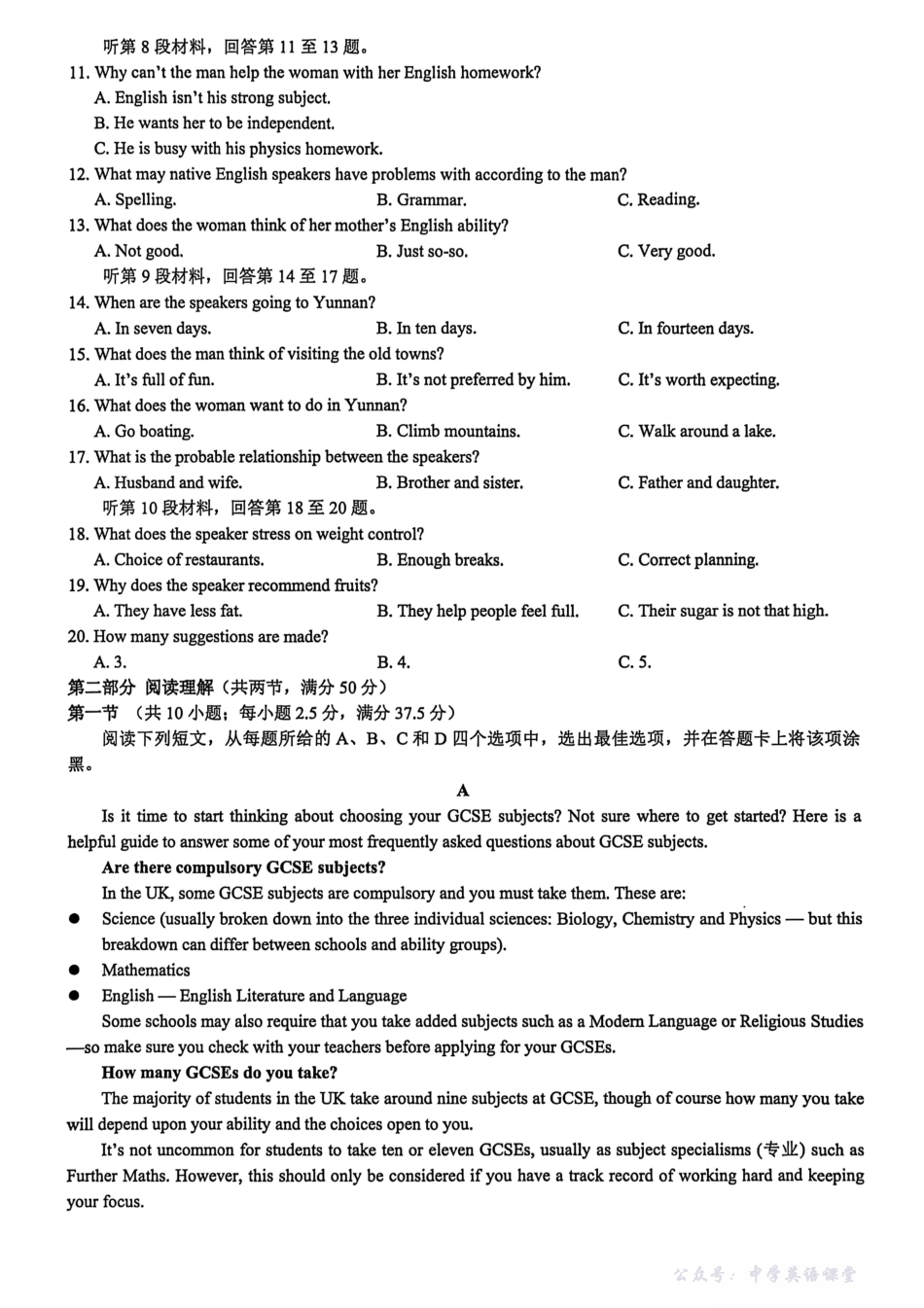 浙江省9+1高中联盟2025-2026学年高一上学期11月期中考试英语试卷(含音频).pdf_第2页