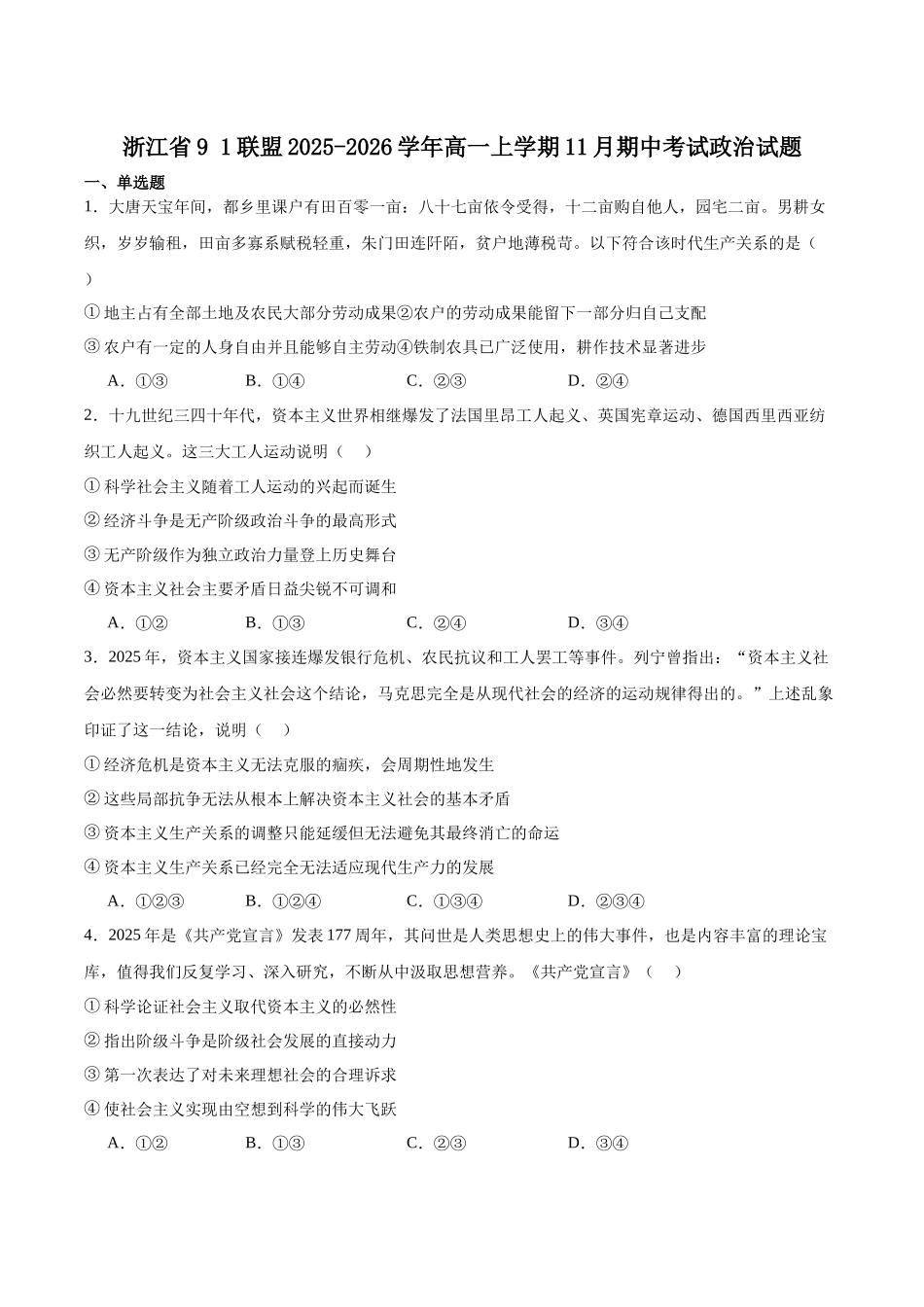 浙江省9+1高中联盟2025-2026学年高一上学期11月期中考试政治试卷(含答案).docx_第1页