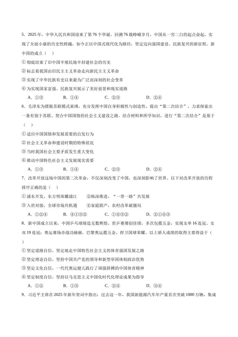 浙江省9+1高中联盟2025-2026学年高一上学期11月期中考试政治试卷(含答案).docx_第2页