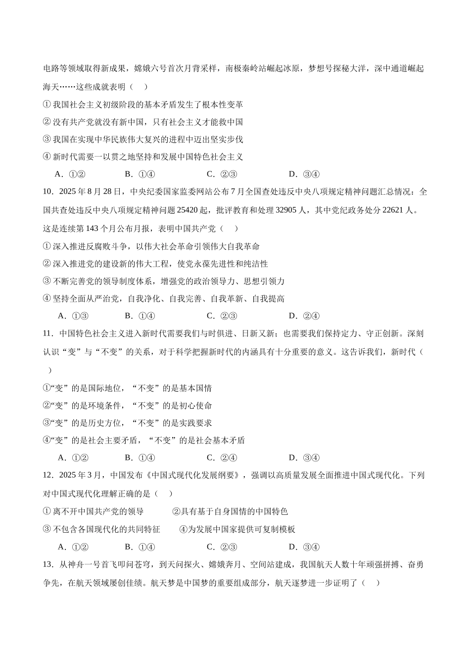 浙江省9+1高中联盟2025-2026学年高一上学期11月期中考试政治试卷(含答案).docx_第3页