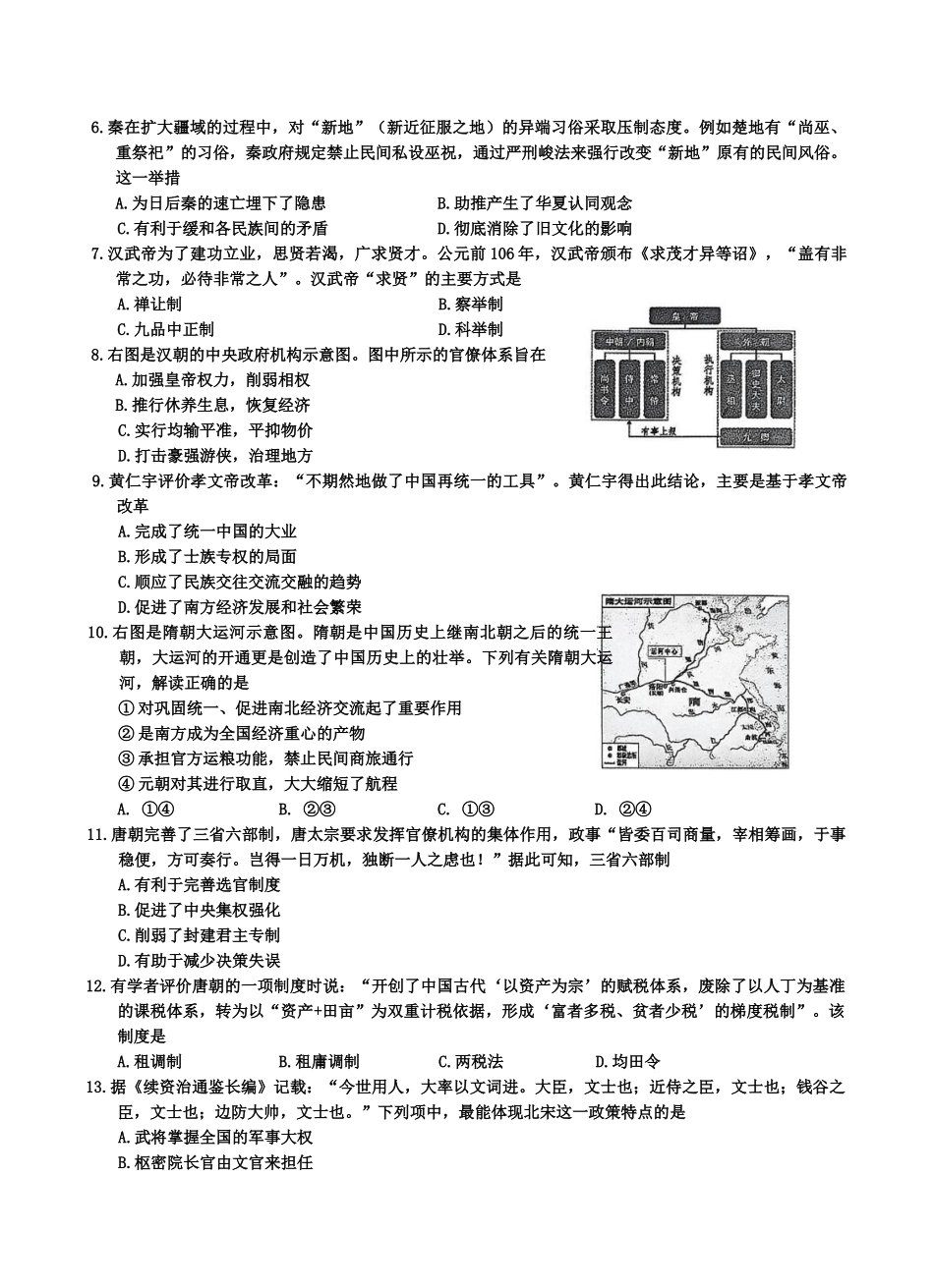 浙江省9+1高中联盟2025-2026学年高一上学期期中考试历史试题(含答案).docx_第2页