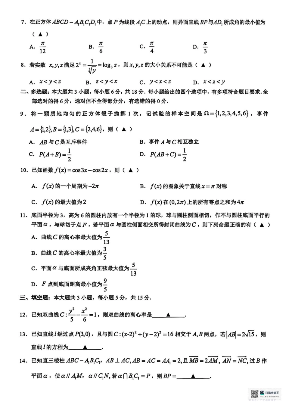 浙江省91高中联盟2025-2026学年高二上学期11月期中考试数学试题.pdf_第2页