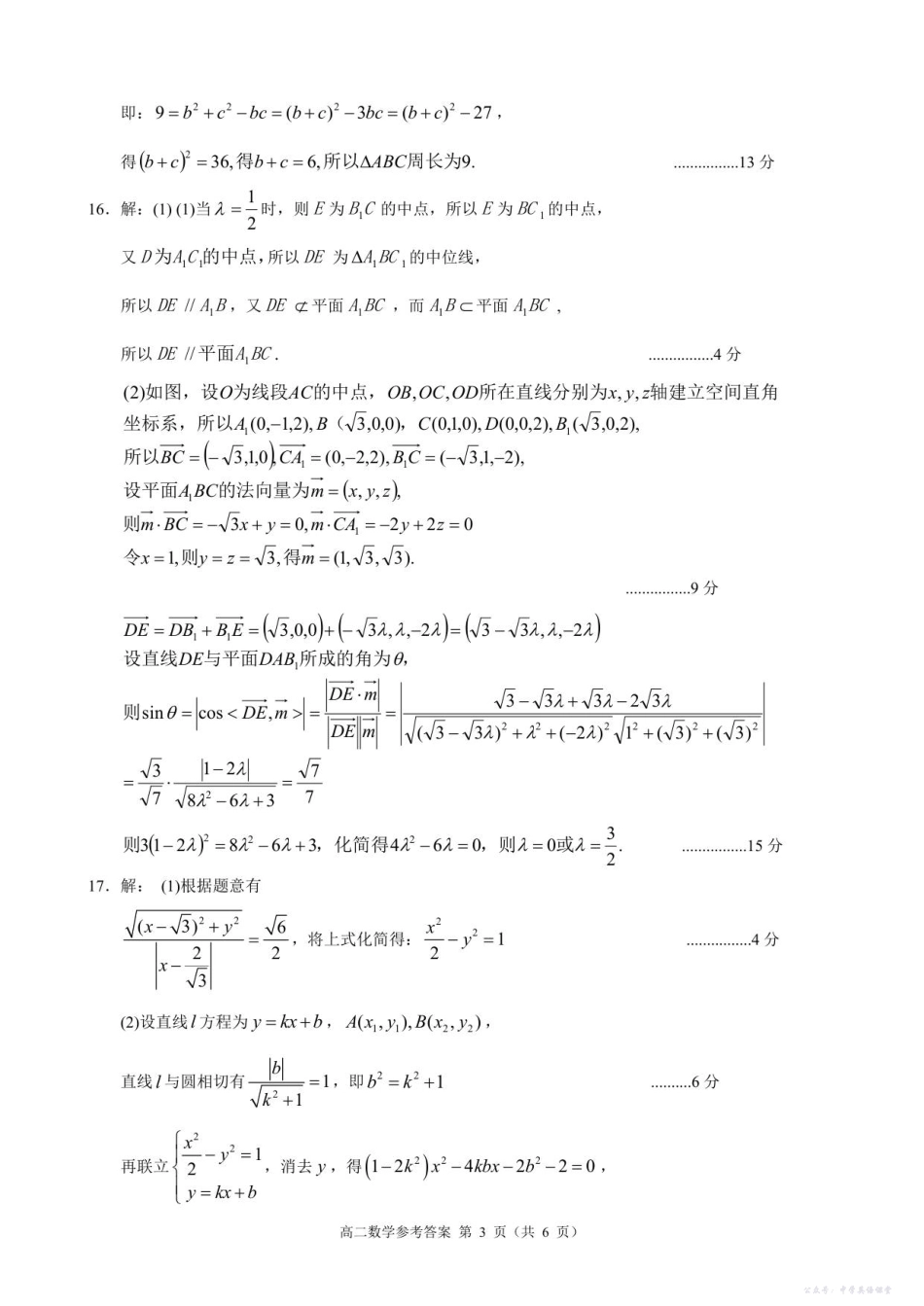 浙江省91高中联盟2025-2026学年高二上学期11月期中考试数学试题参考答案.pdf_第3页